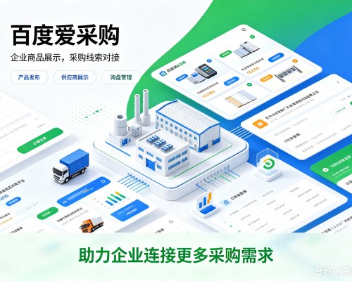 常宁百度爱采购